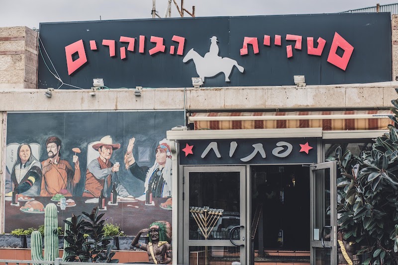 HaBokrim Steak House exterior