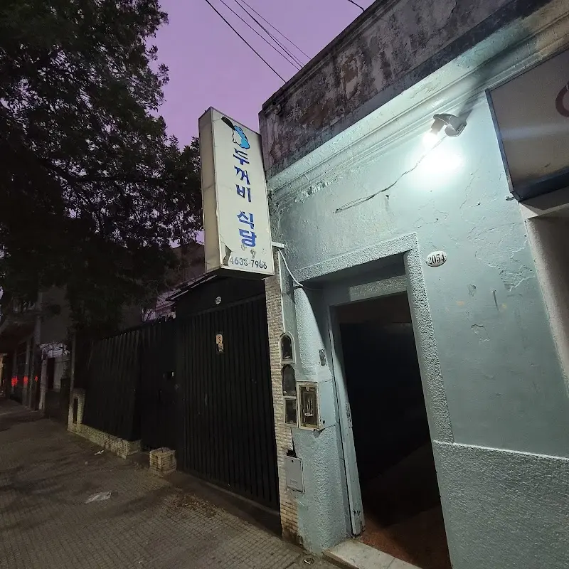Toad Restaurant (Dukkeobisigdang) exterior